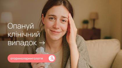 Затяжний риносинусит: коли спостереження недостатньо