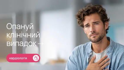 Гострий коронарний синдром у молодого пацієнта без значимих факторів ризику