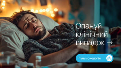 33-річний чоловік із ускладненою пневмонією