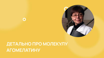 Детально про молекулу агомелатину