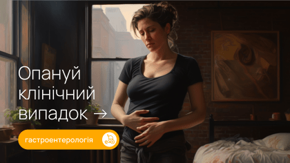 Постковідна пацієнтка з болем у епігастрії