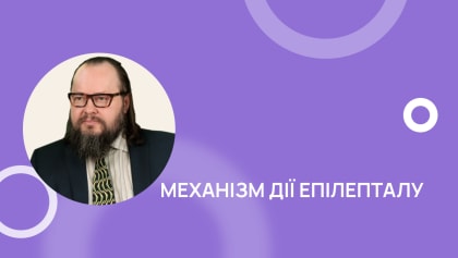 Механізм дії ламотриджину