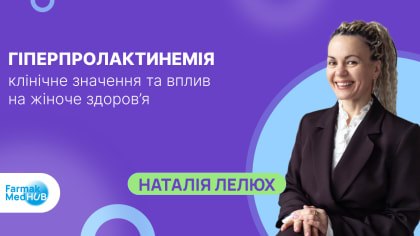 Гіперпролактинемія