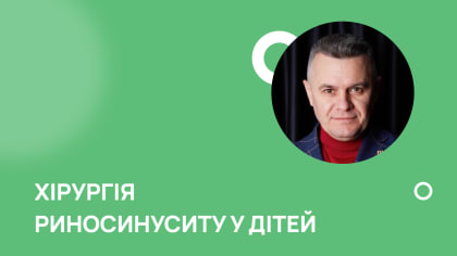 Хірургія риносинуситу у дітей