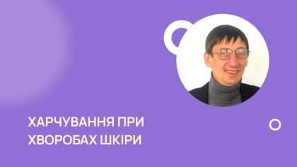 Рекомендації стосовно харчування при хворобах шкіри