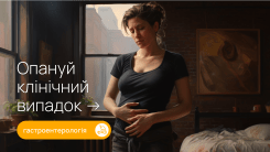 Постковідна пацієнтка з болем у епігастрії
