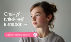 Атиповий перебіг скарлатини у дівчинки-підлітка