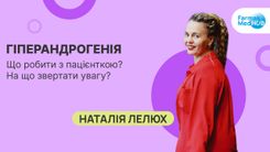 Гіперандрогенія