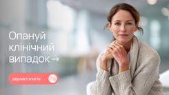 Гранульома Майоккі: клінічний випадок помилкової первинної діагностики