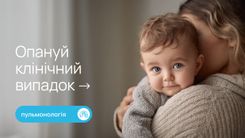 Нічні десатурації у дитини з бронхолегеневою дисплазією після ГРВІ