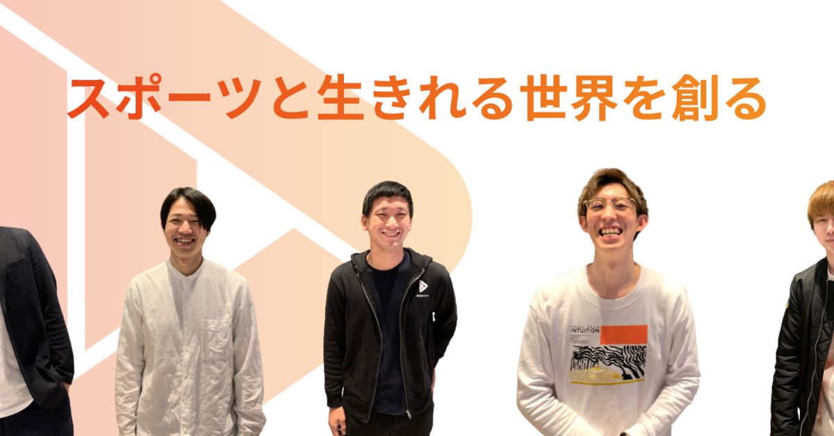 仙台のスポーツテックに興味があるエンジニアの方、お話しましょう⚽??