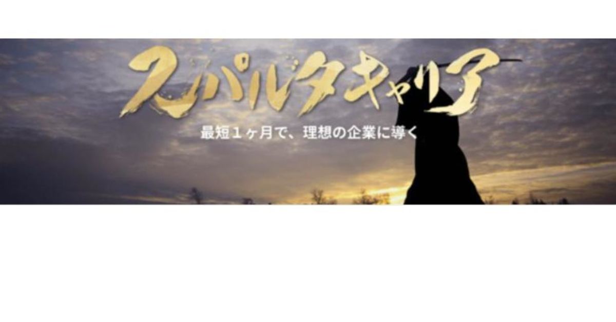 スパルタなキャリア面談で壁打ちしませんか?