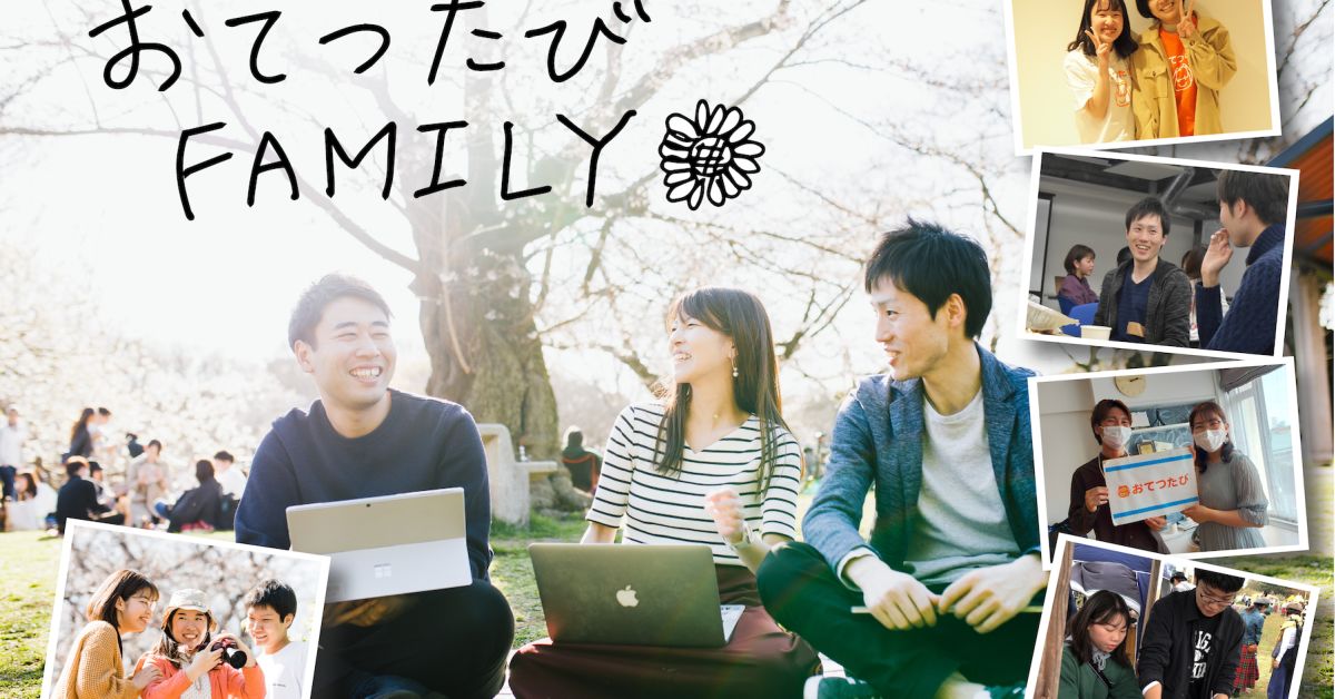 関係人口やキャリア教育、ベンチャーに興味がある学生の方お話しませんか？