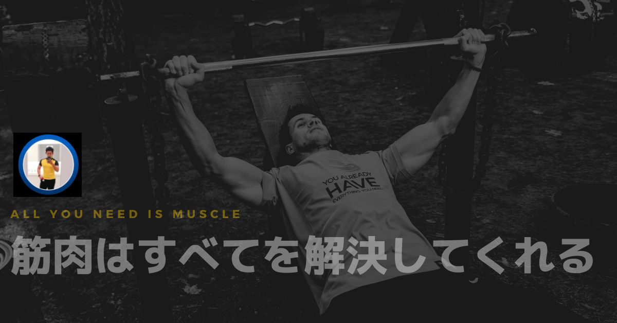 体作り、筋トレ、ダイエットについて話しませんか？