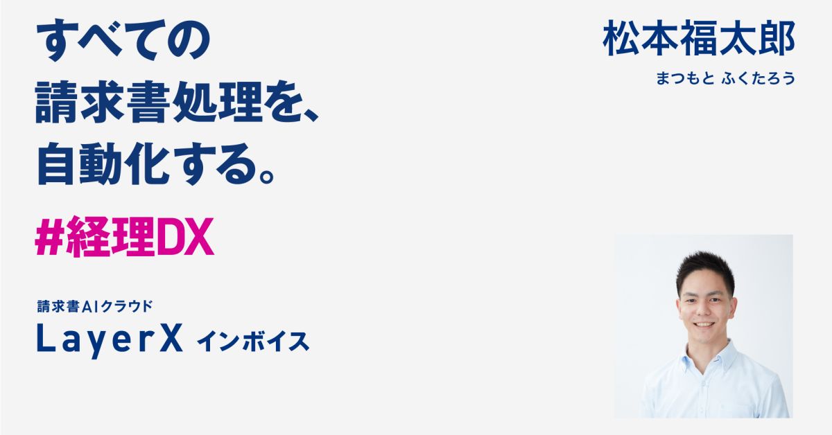 インサイドセールスの方限定！ LayerXでの働き方を知ろう！