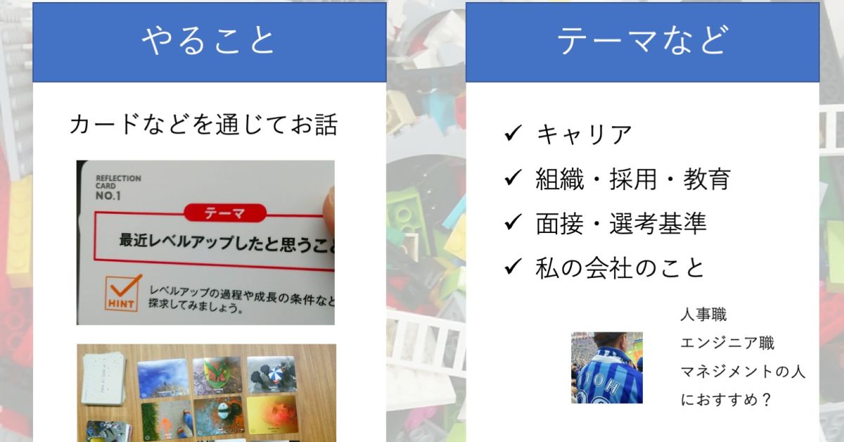 一風変わった面談はどうですか？（ワークショップの活用）
