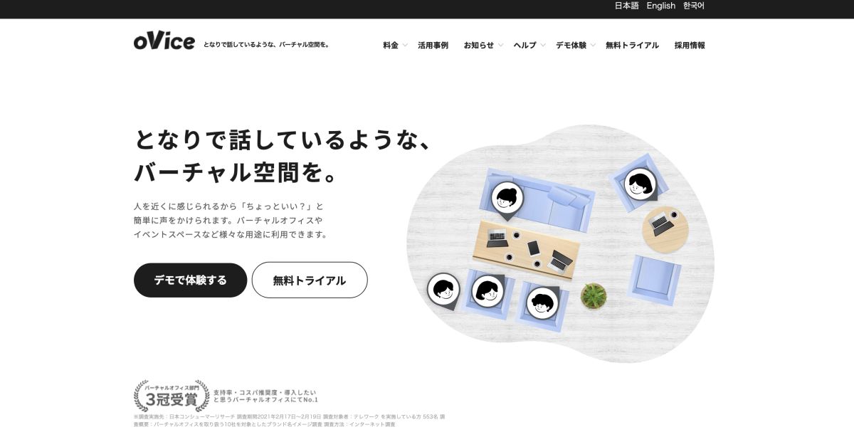 スタートアップで世界に出るoVice。マーケティングで活躍しませんか？