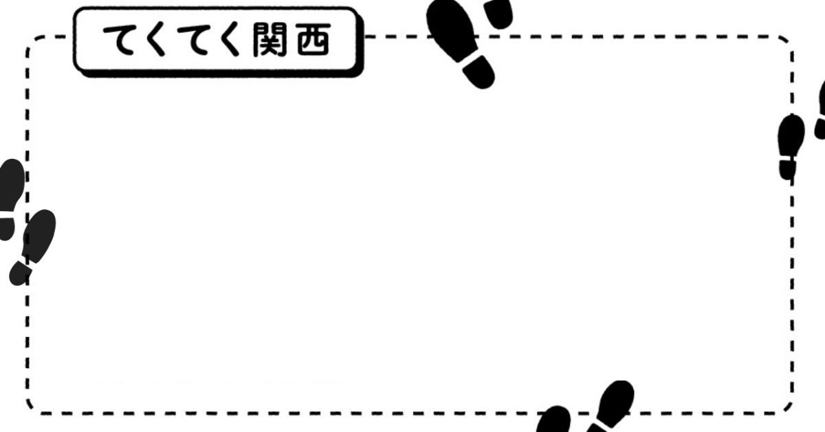 "てくてく関西" 延長戦!マネーフォワード関西開発拠点の話が聞いてみたい
