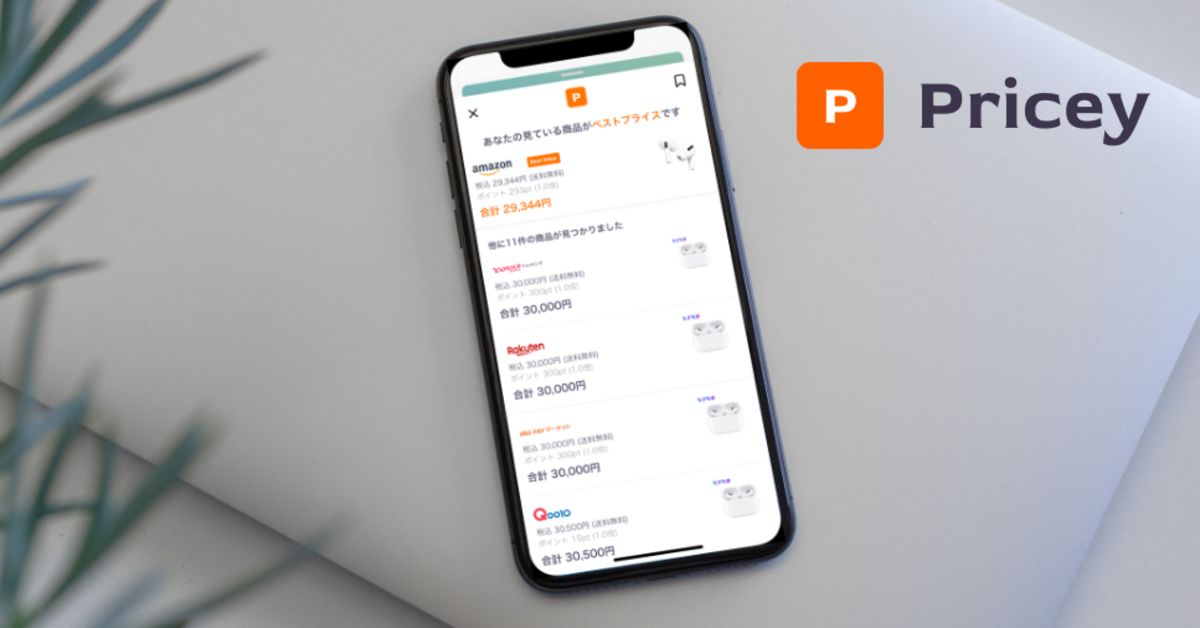 価格比較アプリ「Pricey」　iOSエンジニア募集 