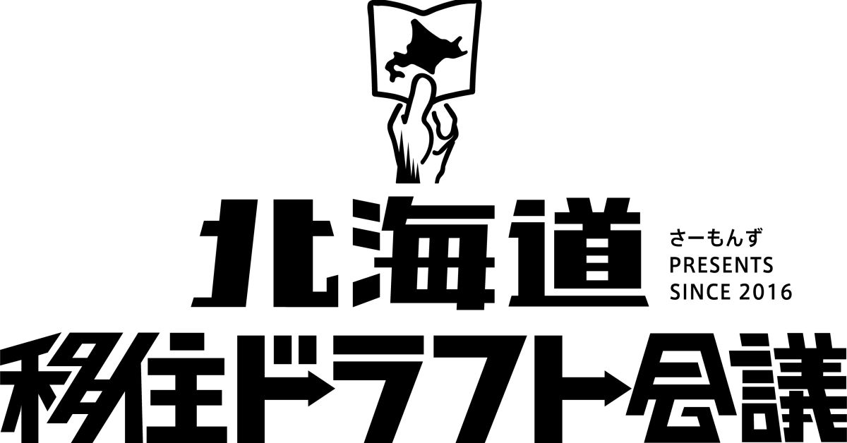 いつか北海道への移住を検討している皆さん、ゆるりと雑談しませんか？