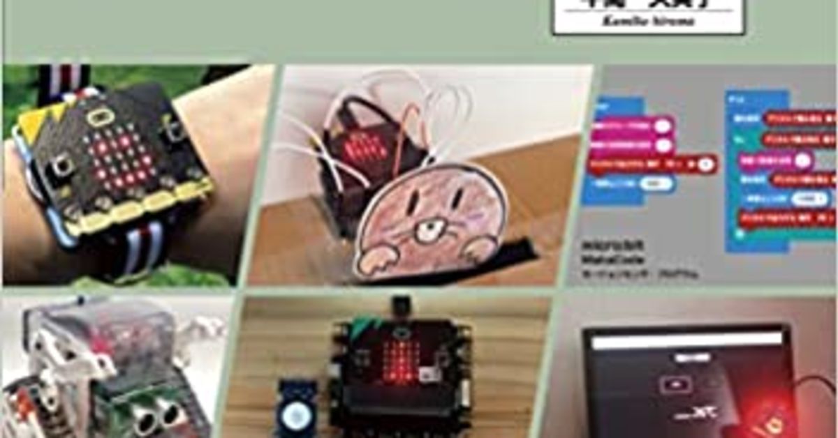 はじめての電子工作「何から始めればいいですか?」に答えます。