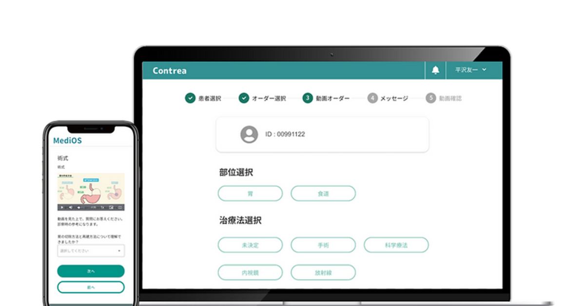 医師から患者さんへ治療説明に使うWebアプリをデザインしてみませんか？