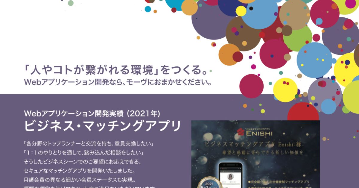創造しているアプリ、または事業を世の中へ浸透させたい方へ