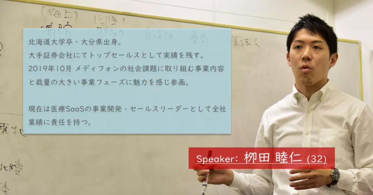 事業開発リーダーが語る！医療スタートアップのリアルと成長（2月9日開催）