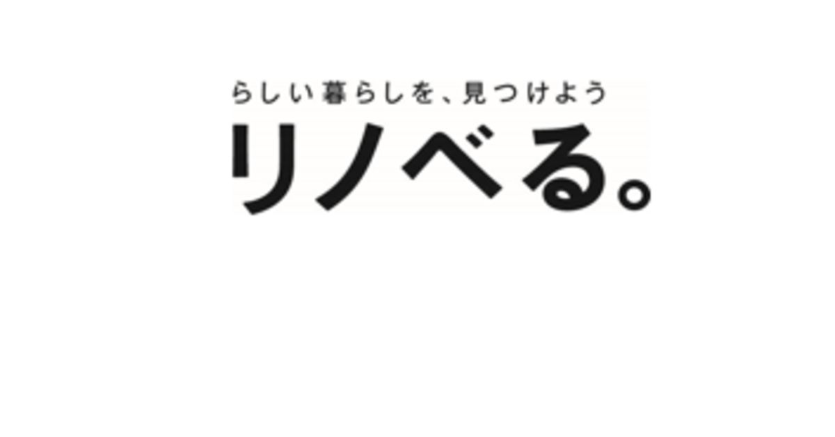 リノベるの広報に興味がある方、ぜひお話しましょう。