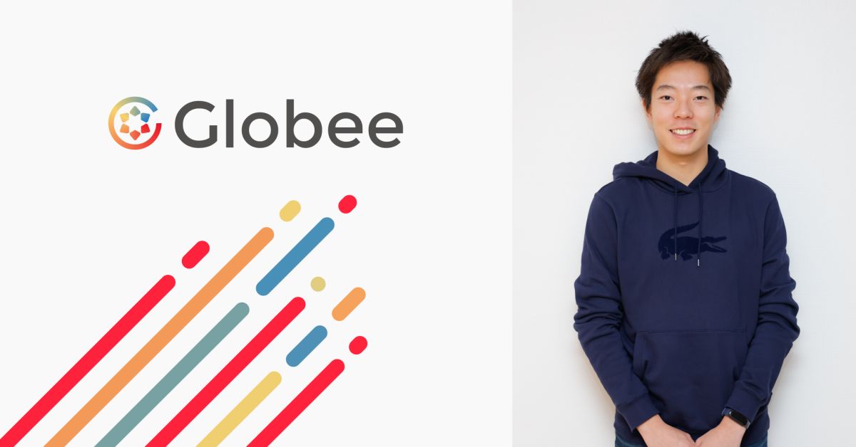 Globeeで働く醍醐味について語ります