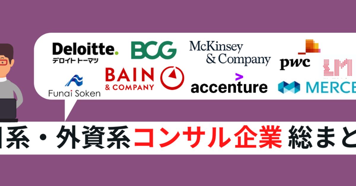 コンサルティング業界について語りましょう！