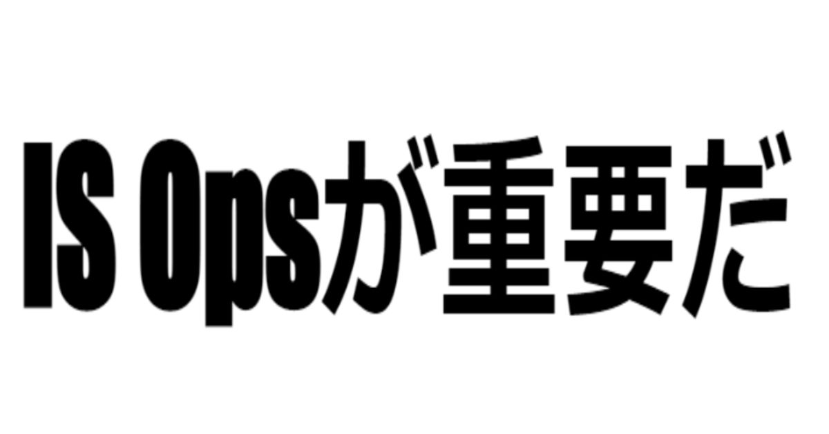 インサイドセールスのオペレーション・分析がいるよねって話！