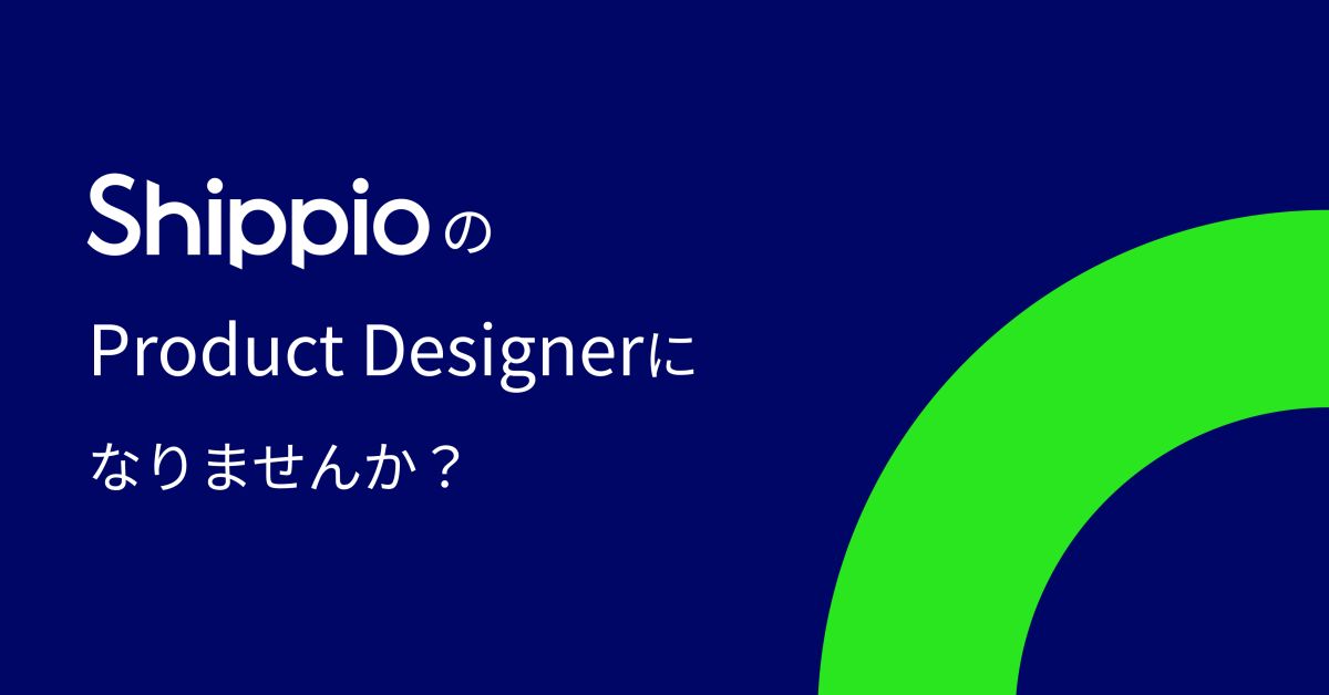 Shippioのデザイナ採用資料プロトタイプを見てもらえませんか...?