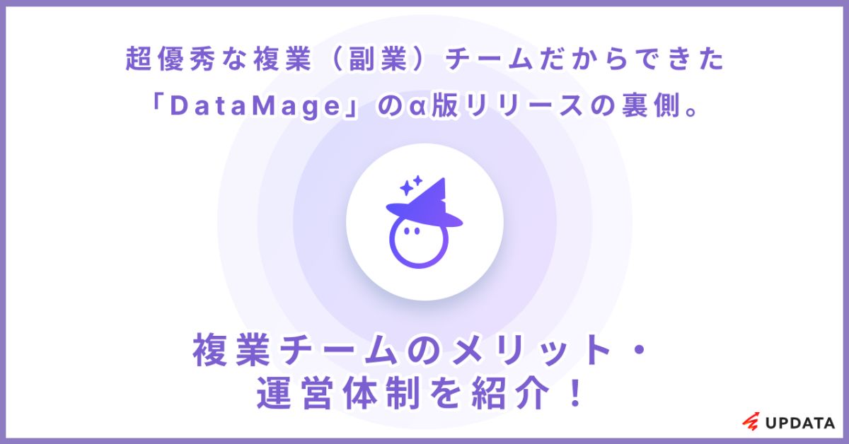 超優秀な複業（副業）チームの構築プロセスお伝えします！