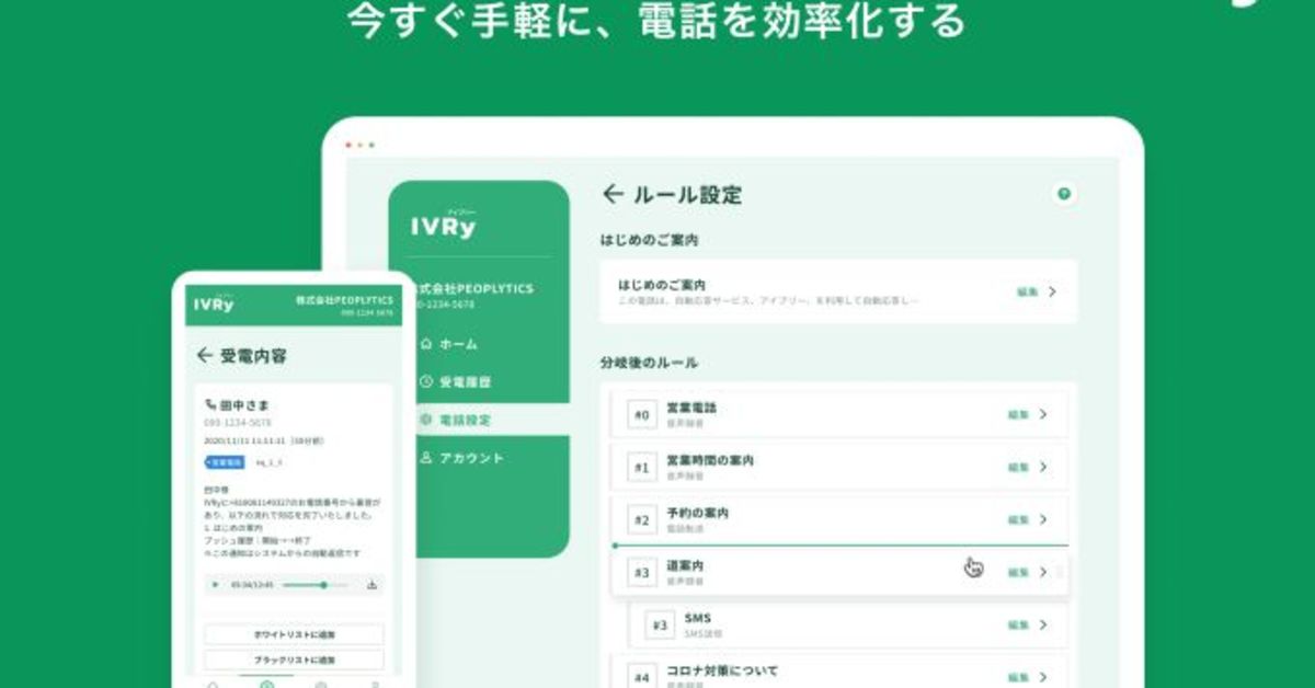 IVS2022 NAHAに出場するIVRyのSalesについて話せます。