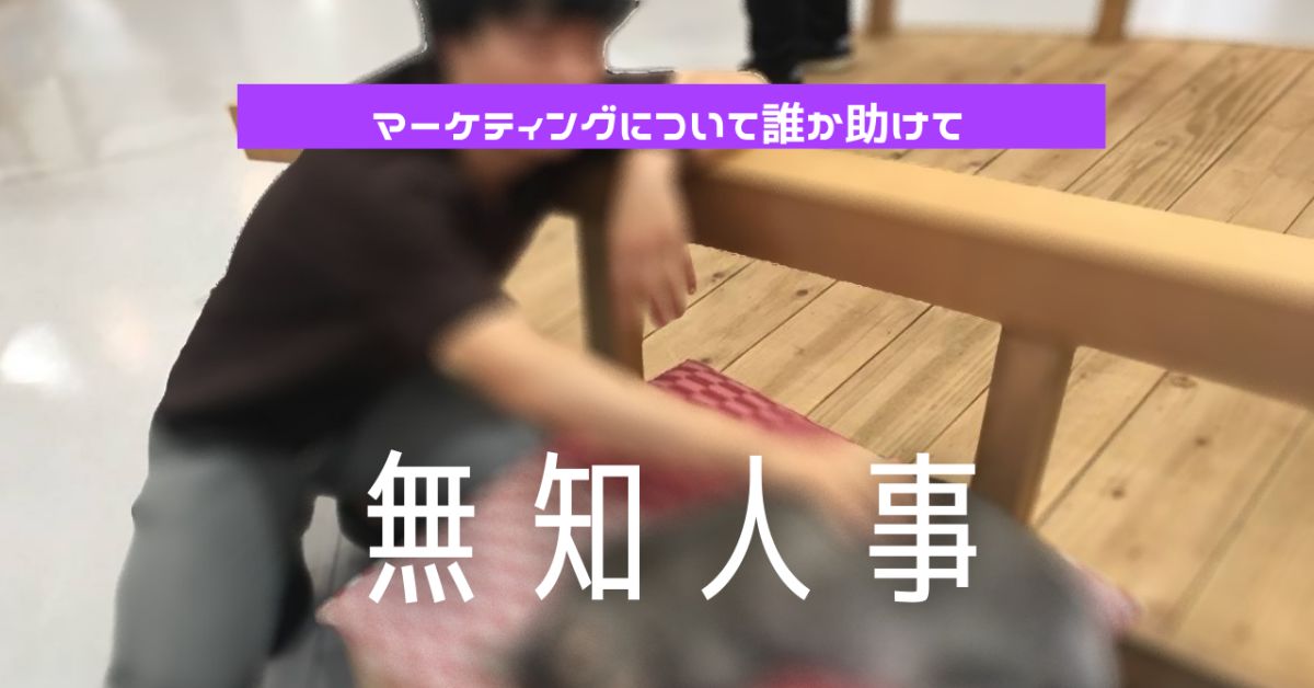 バーティカルSaaSのマーケティング