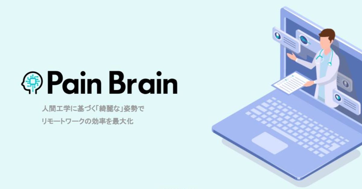 現代人の腰痛、肩こり、目の疲れを「Webカメラ」を使って解決したい！