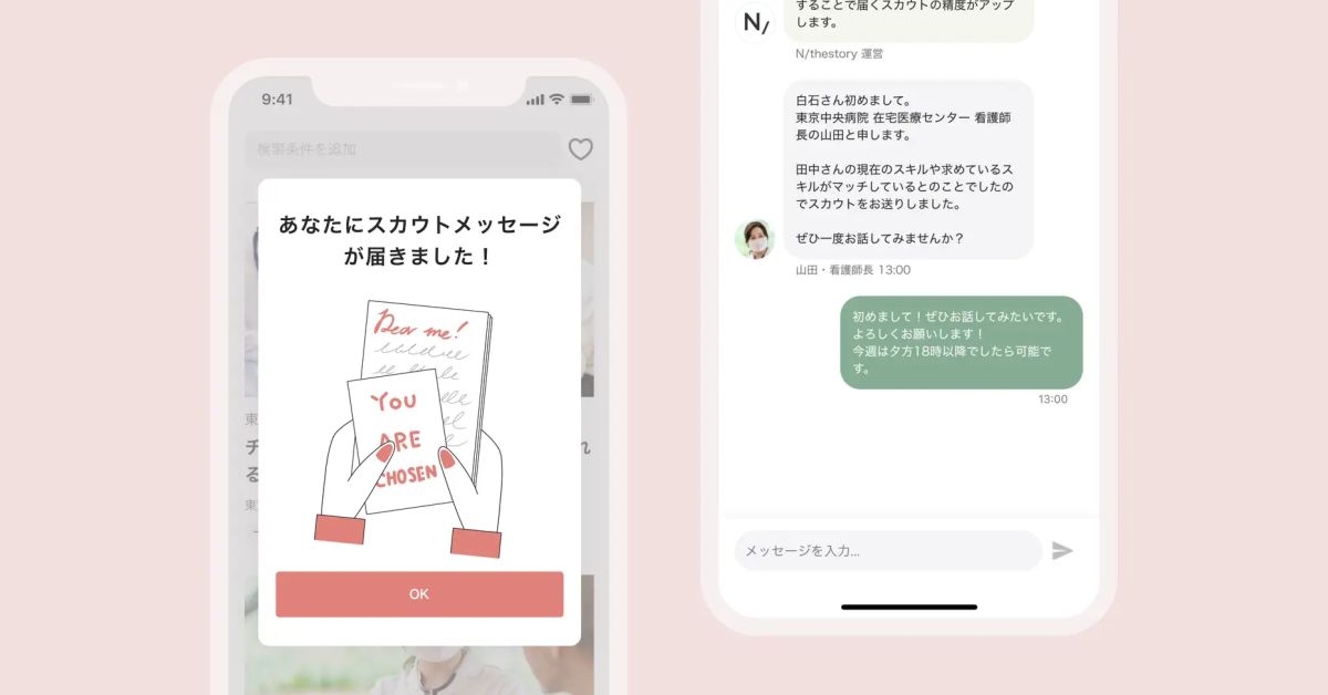 看護師向けマッチングアプリの開発エンジニアって何するん？