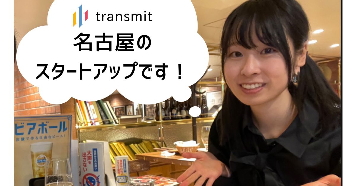 名古屋スタートアップ！ゆるくお話させてください✨