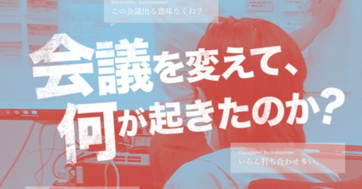 すごい会議、組織コーチング、コーチに興味のある方、お話しませんか？