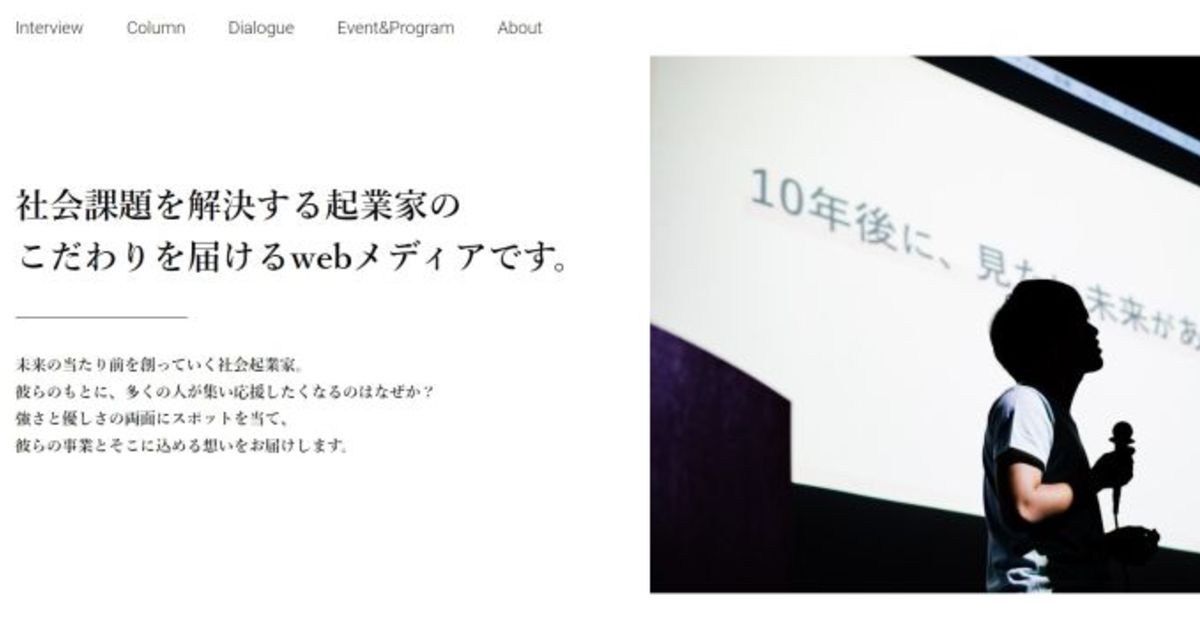 ソーシャルビジネスに関するメディア運営に興味のある方、お話しませんか?