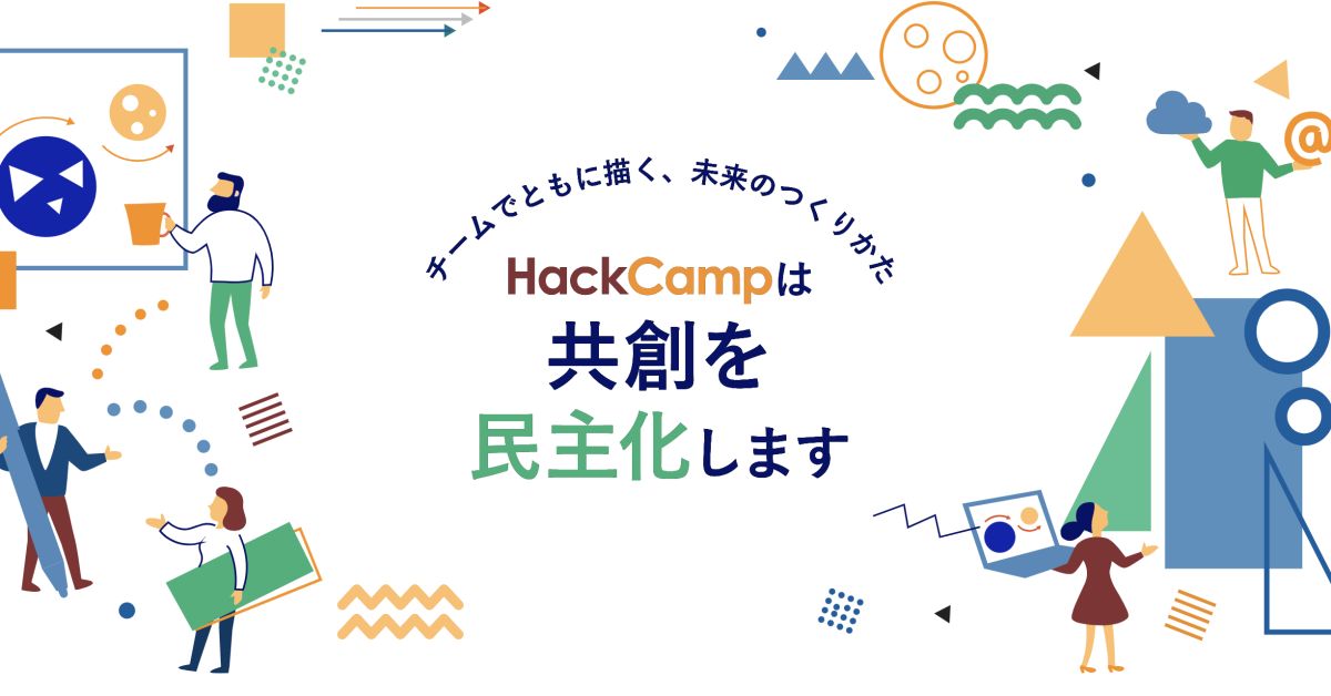 ともにつくるハッカソンやワークショップのPMのお仕事について話しましょう