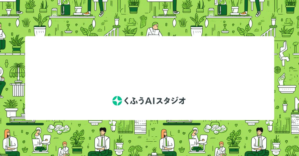 デザイナーの AI 活用について情報交換しませんか？