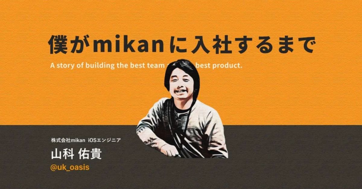 40代エンジニアが20代の集団に飛びこんだ話