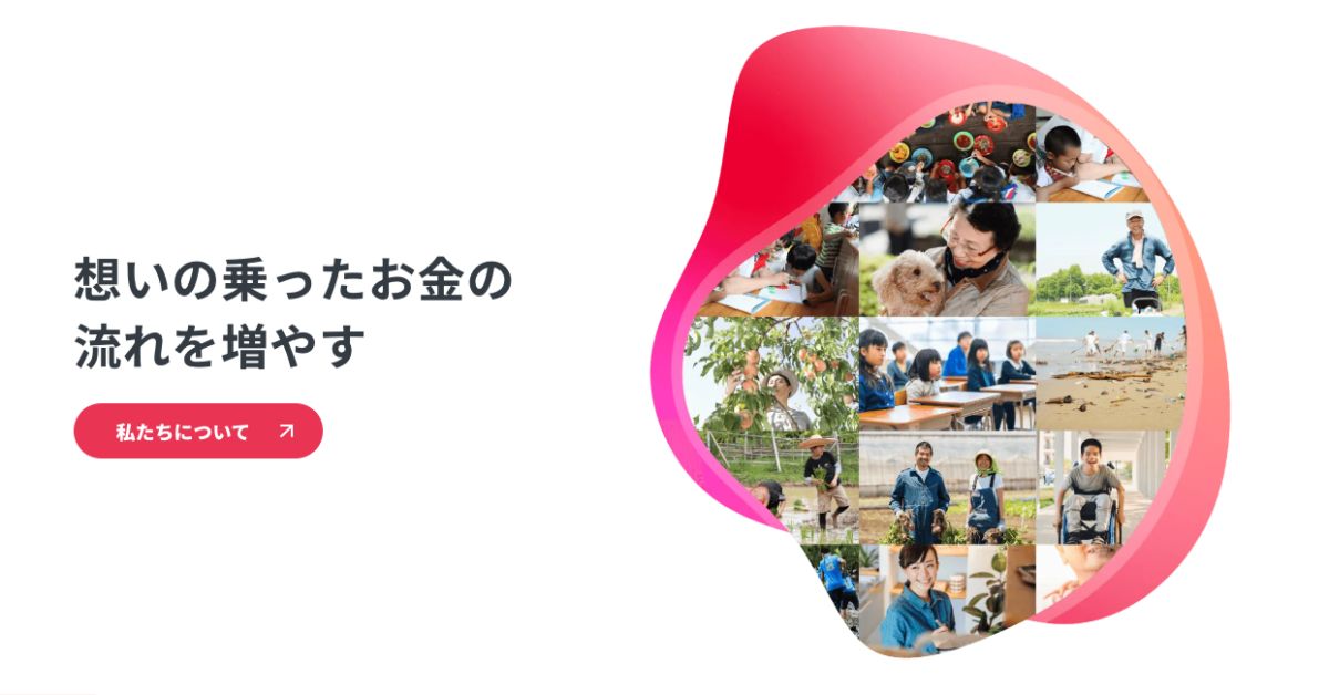 社会をよりよくするクラウドファンディング・READYFORについて