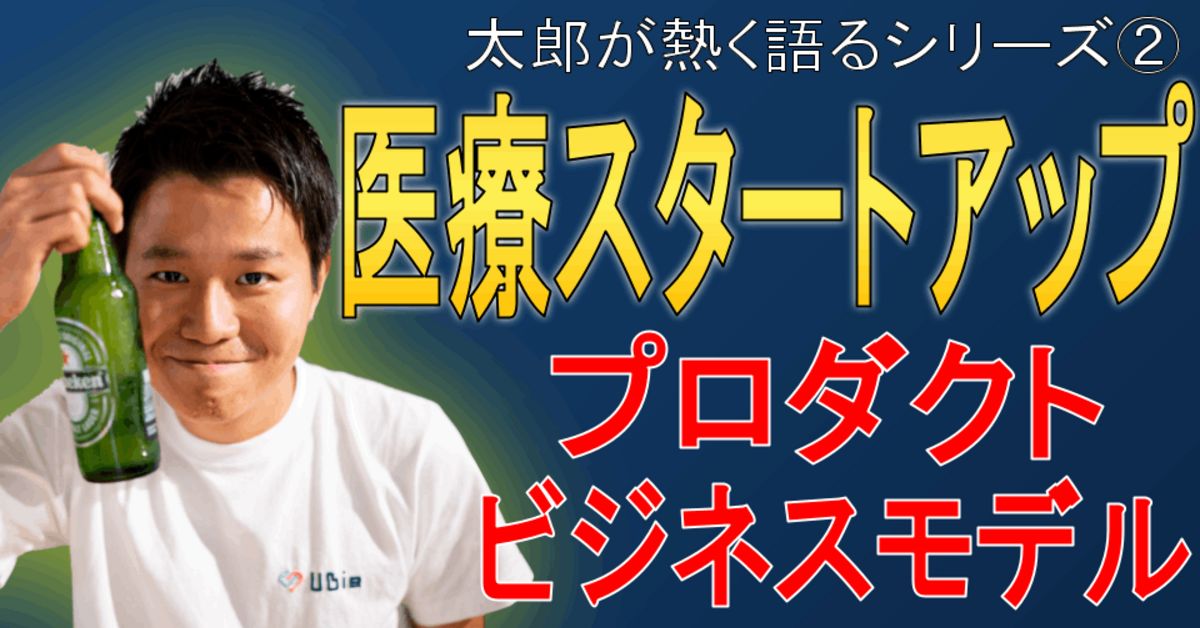 医療スタートアップ Ubie の事業やプロダクトについて紹介します！