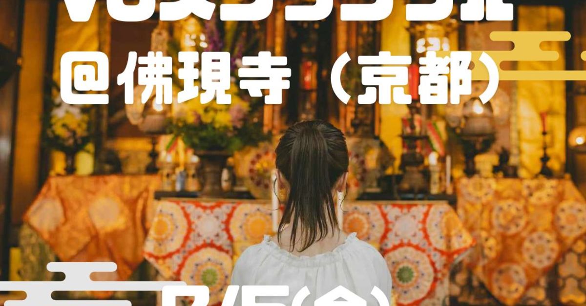 IVSKYOTOのお寺でイベントやりたい起業家の方！