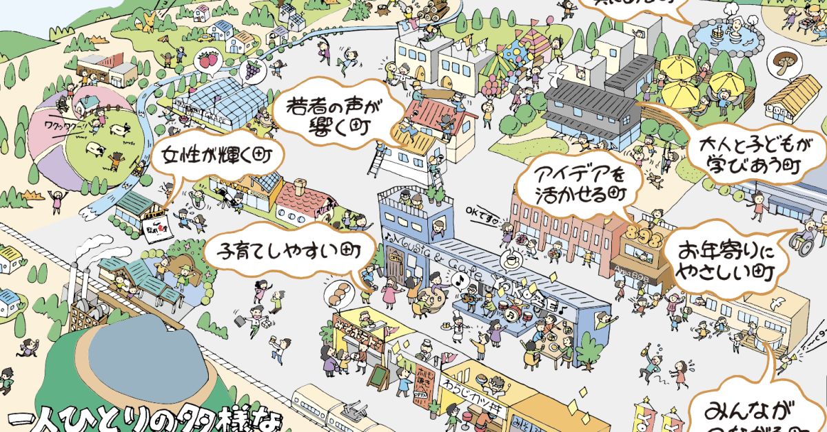 埼玉県・横瀬町で「日本一幸せな町」を作るプロジェクトに参加しませんか？