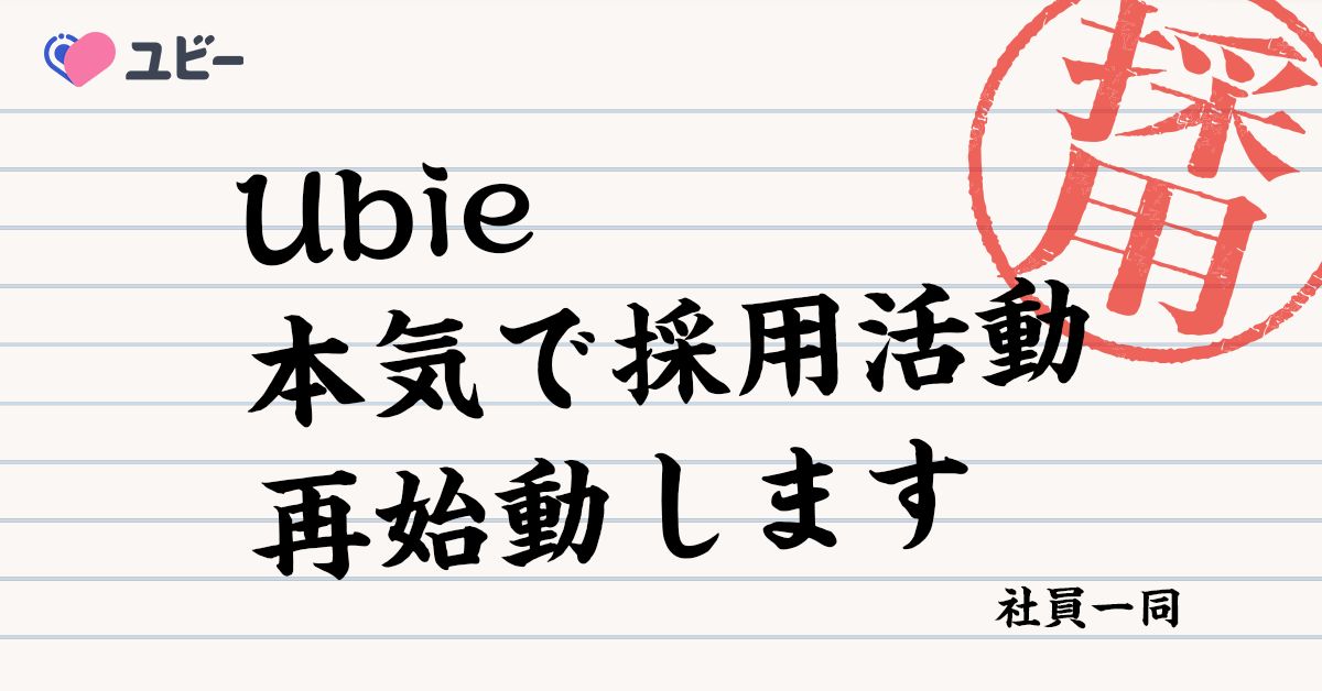 Ubieの事業・組織・募集中のポジションについてなんでも話します!