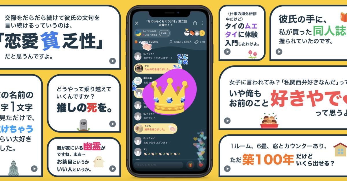 C向けエンタメスタートアップのリアルをお話しします！